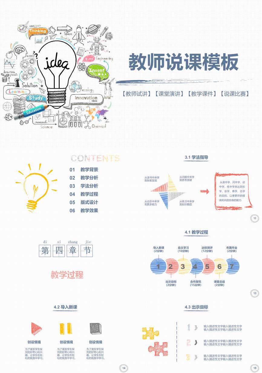 教育说课 (68)教学课件PPT模板